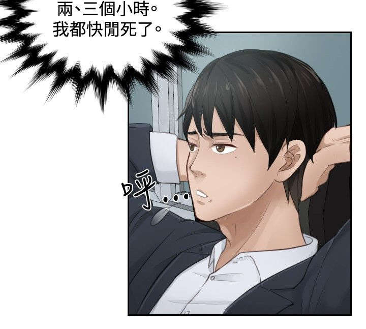 读心社长全章免费观看漫画,第1章：大龙社长2图