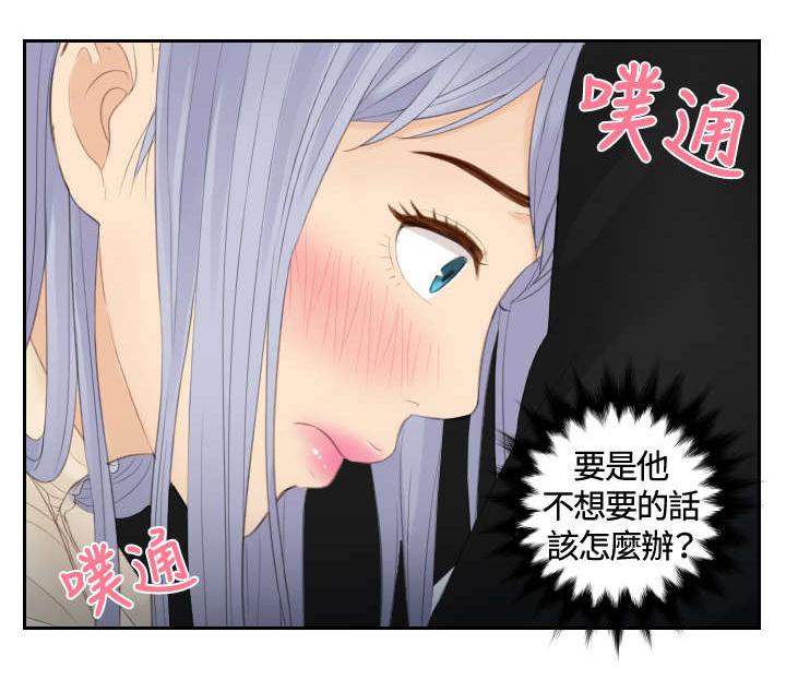 读心社长漫画,第23章：好可爱2图