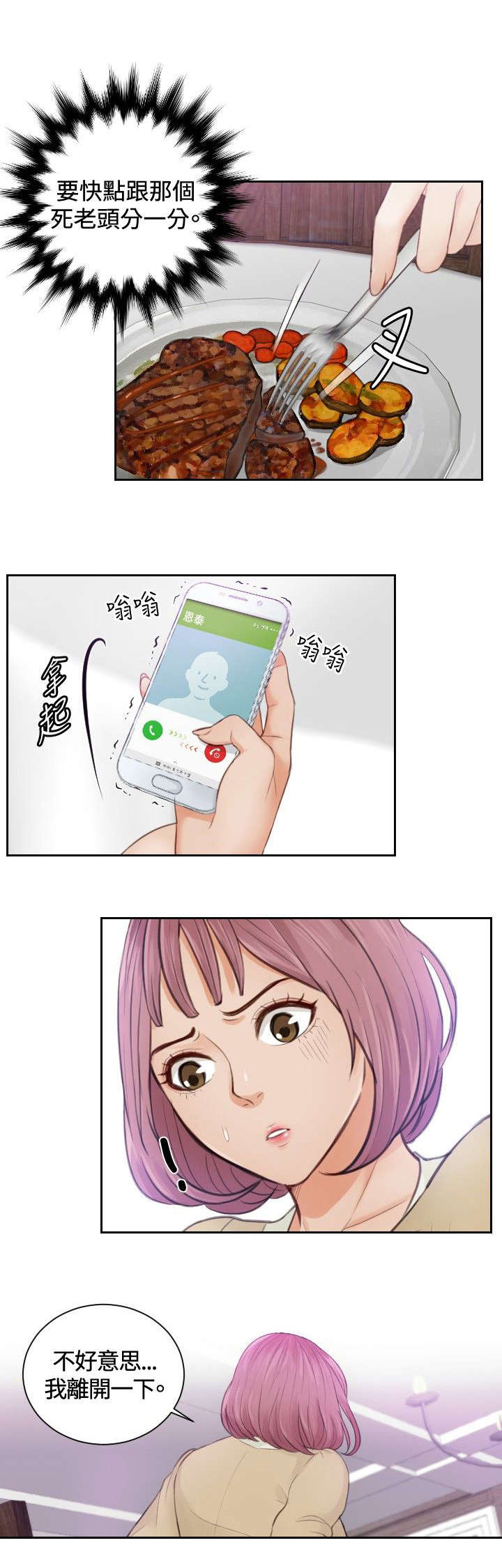 读心社长漫画,第4章：小礼物2图