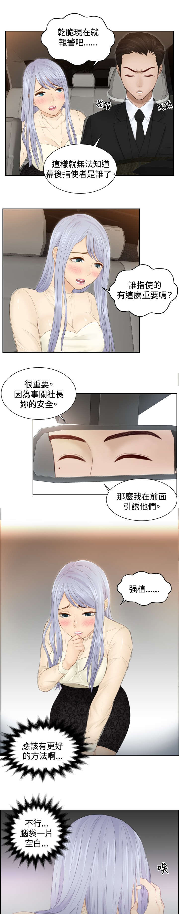 读心神探国语在线免费漫画,第19章：不是演戏？2图