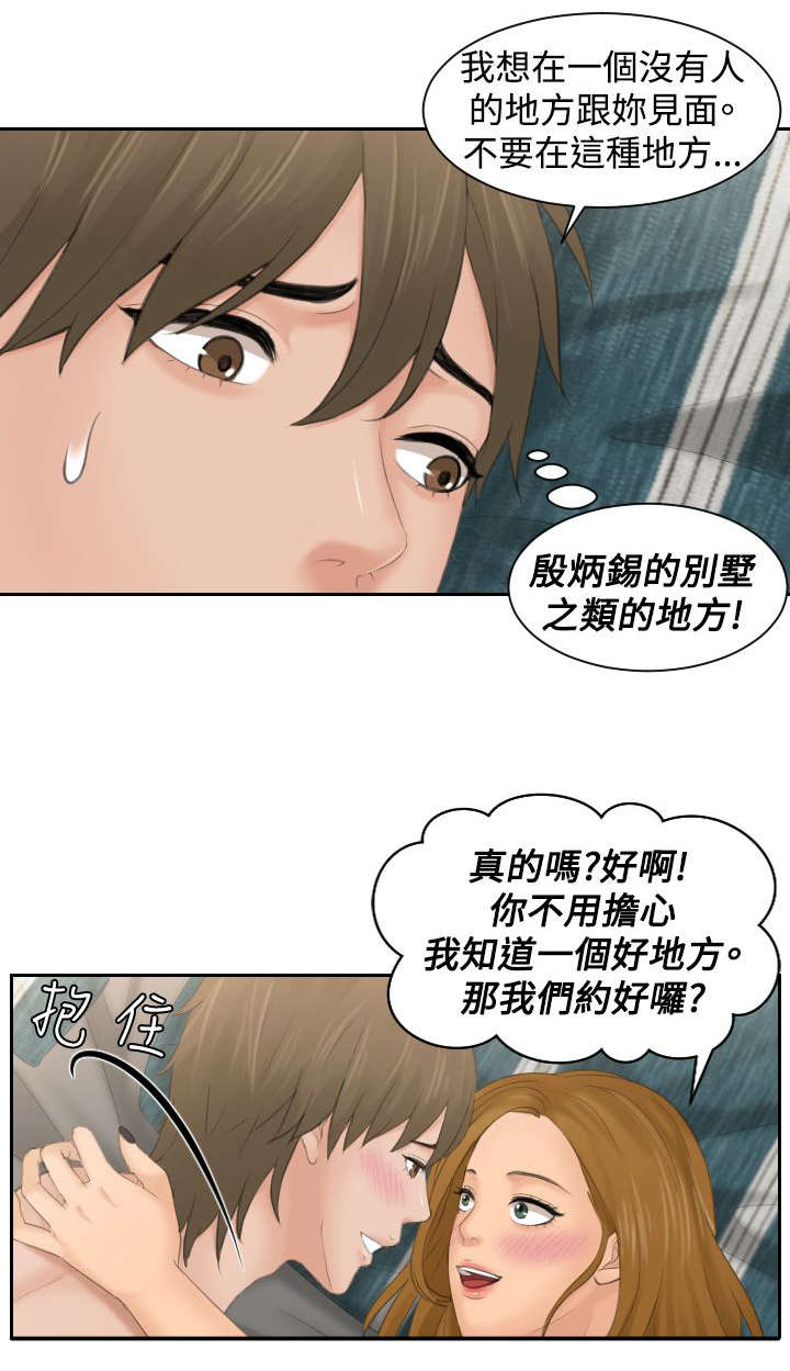 读心社长在线阅读漫画,第49章：行动1图