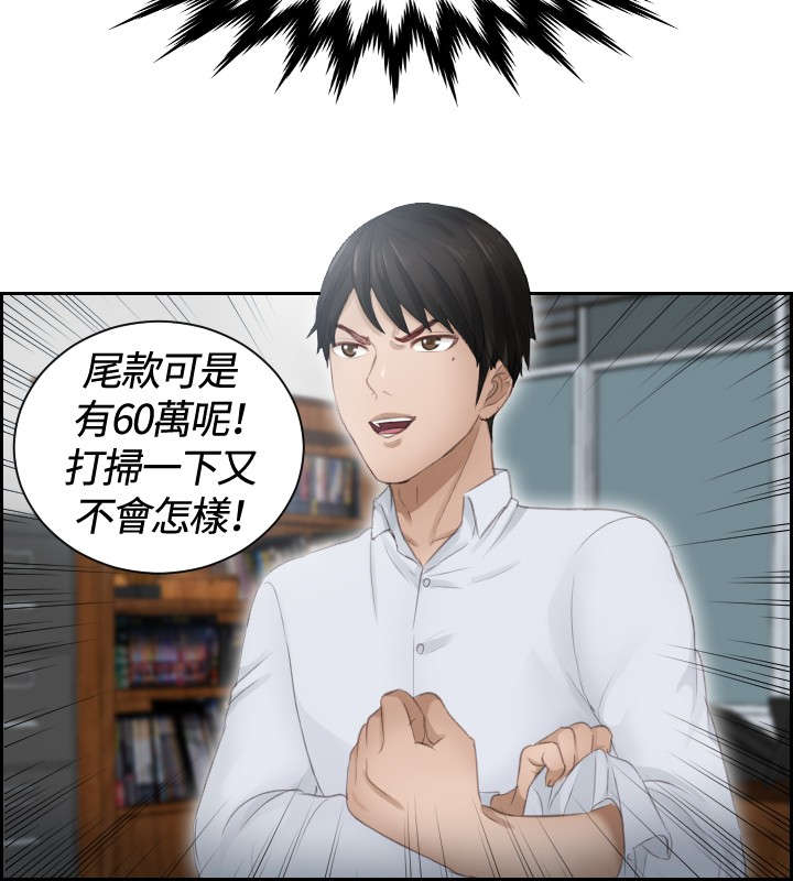 读心社长漫画,第10章：委托完成2图