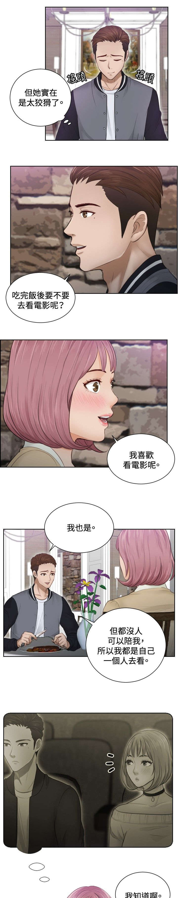 读心社长漫画,第4章：小礼物2图