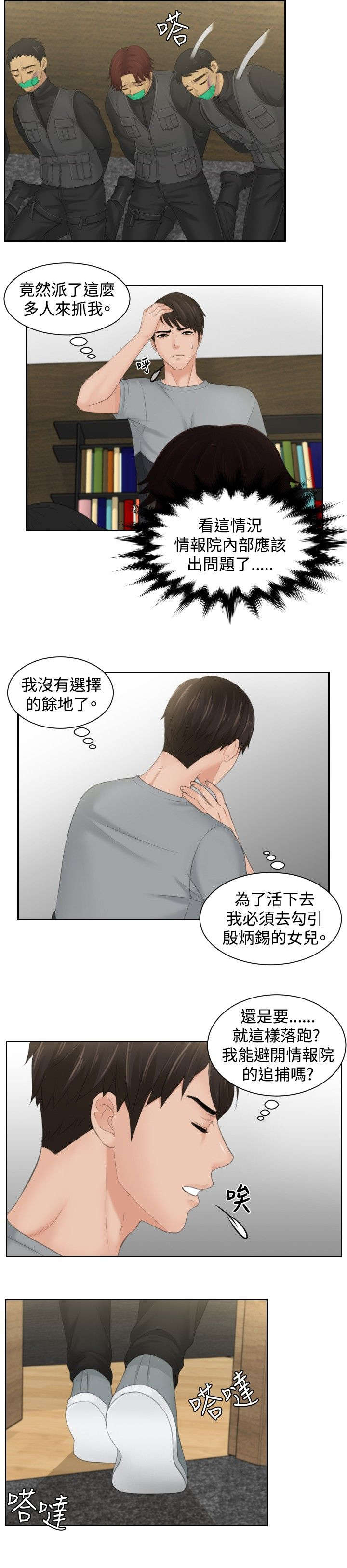 读心神探国语在线免费漫画,第44章：消灭证据1图