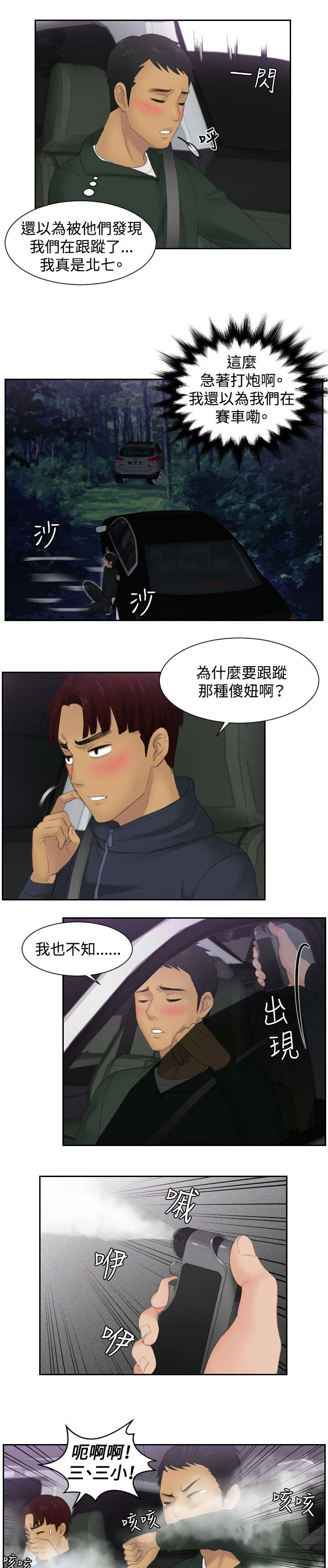 读心神探粤语迅雷下载漫画,第32章：监视1图