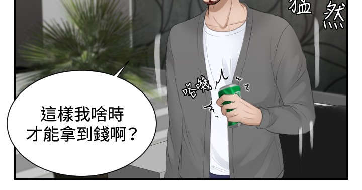 读心社长免费漫画全集漫画,第16章：奖励2图