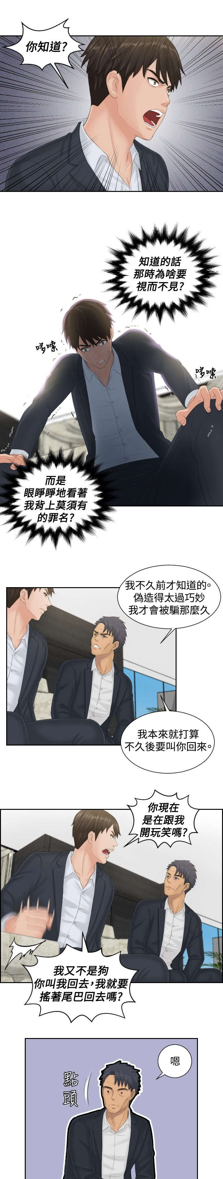 读心社长漫画免费完整版漫画,第40章：临时复职1图