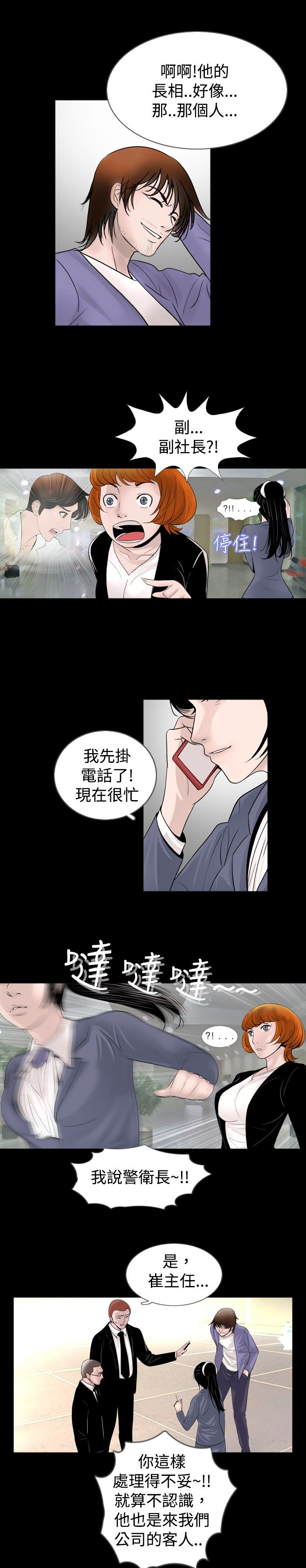 真假姐弟漫画,第23章：晕倒1图