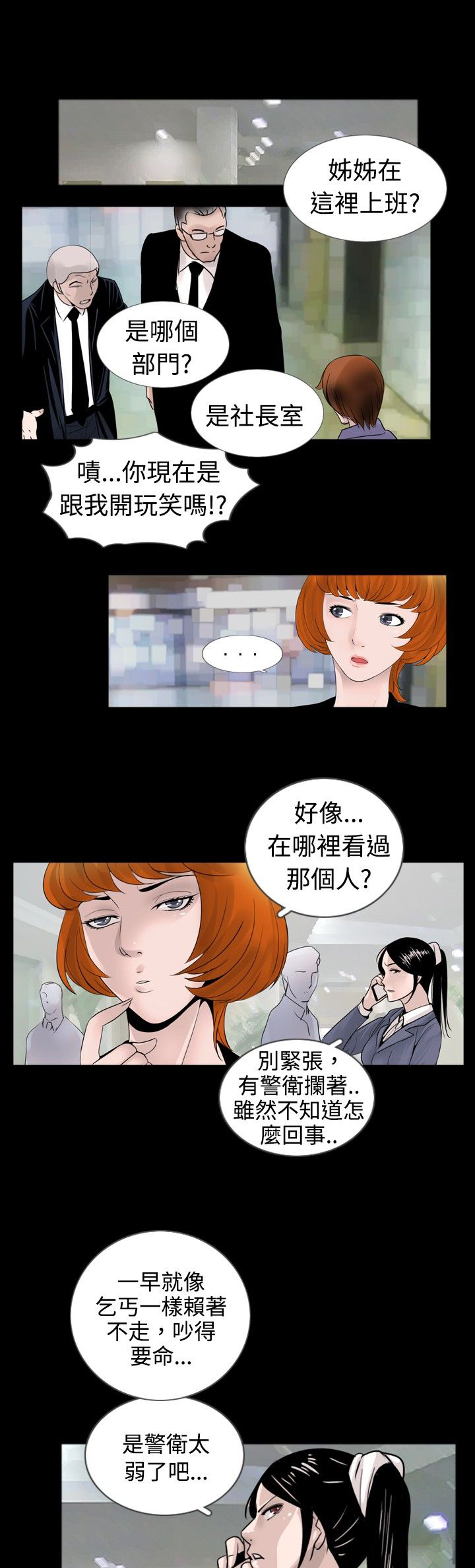 真假姐弟漫画,第23章：晕倒1图