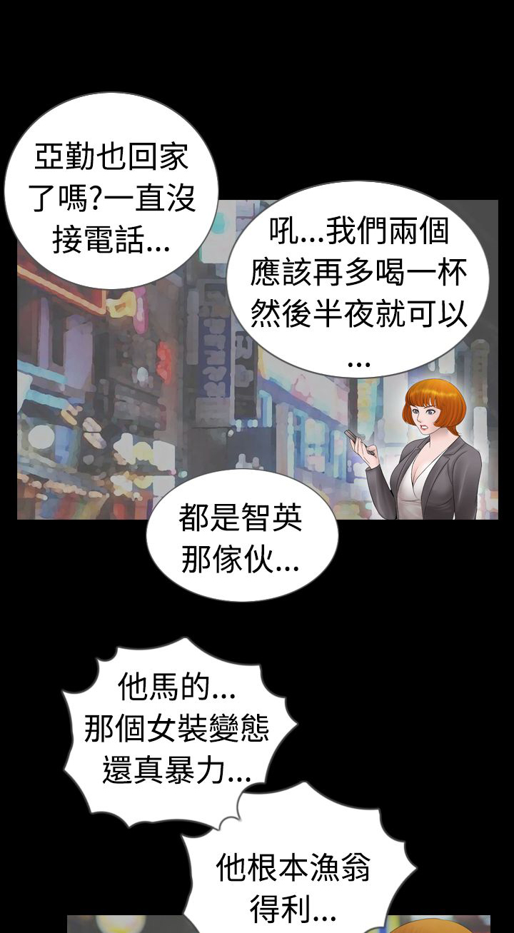 真假姐弟漫画,第7章：把柄1图