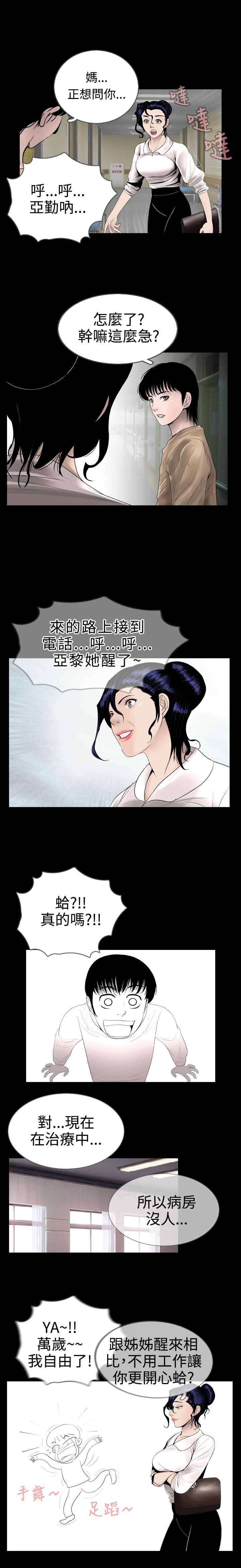 真假姐弟漫画,第9章：醒来2图