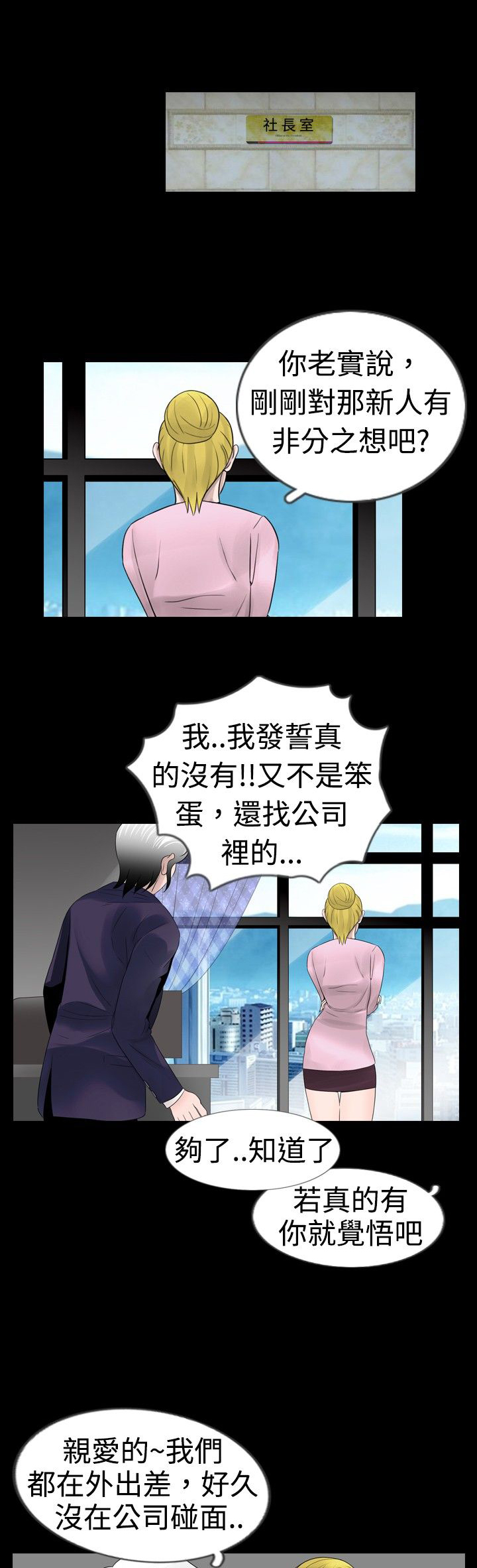 真假姐弟漫画,第11章：录像1图