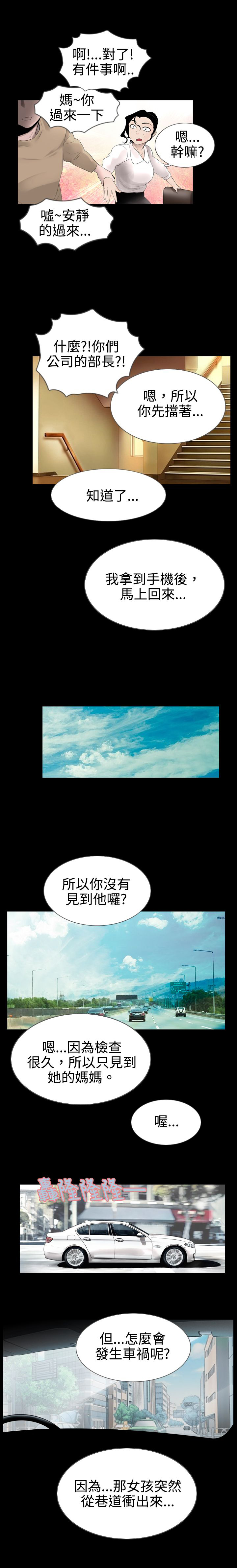 真假姐弟漫画,第9章：醒来1图