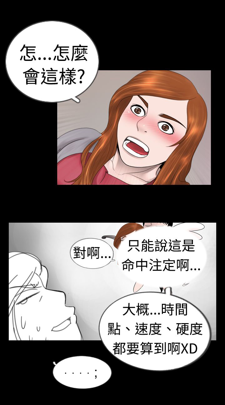 真假姐弟漫画,第7章：把柄2图