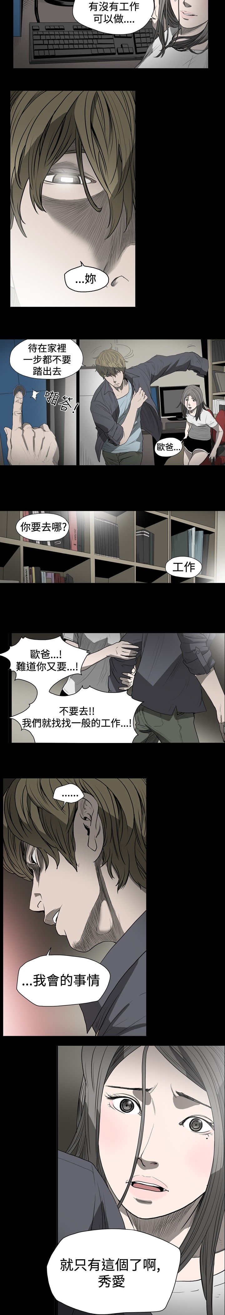 孤女无援漫画,第19章：被捕1图