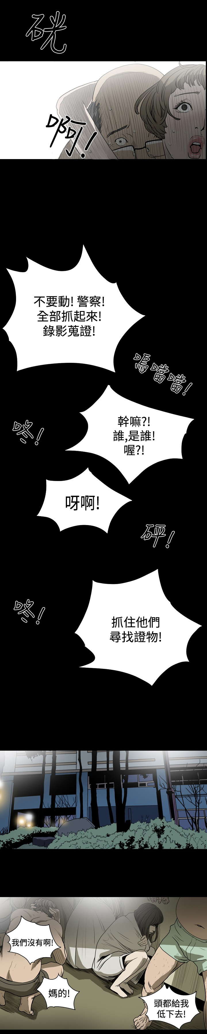 孤女无援漫画,第42章：扫黄行动2图