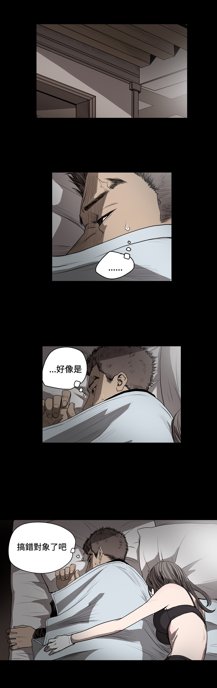 孤女无援漫画,第52章：搞错对象？1图