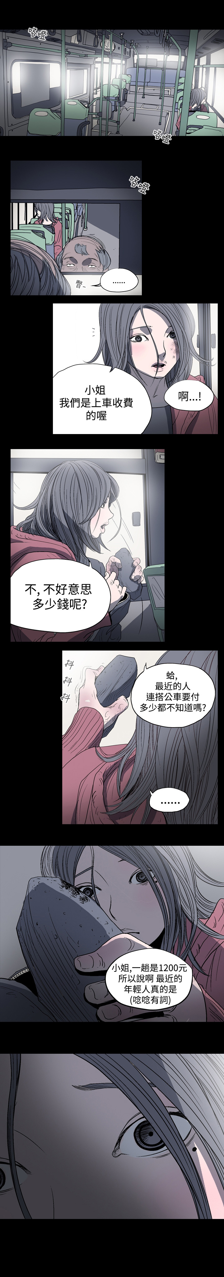 孤女无援漫画,第5章：成功逃脱1图