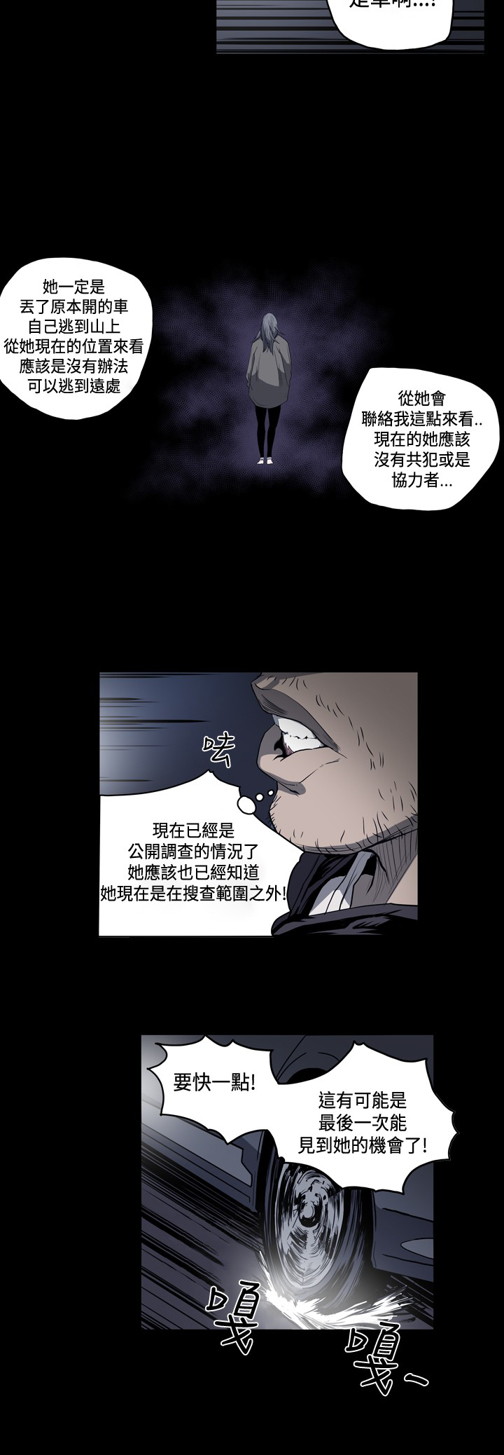 孤女无援漫画,第73章：上钩了2图