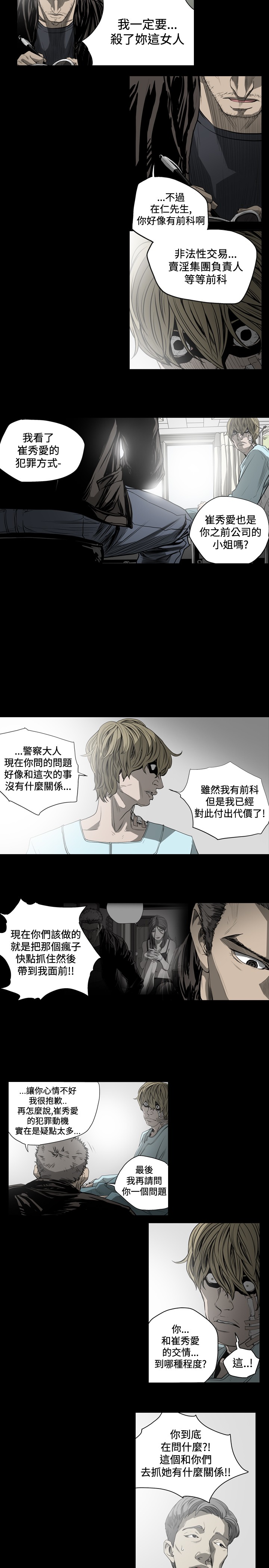 孤女无援漫画,第60章：证词整理1图