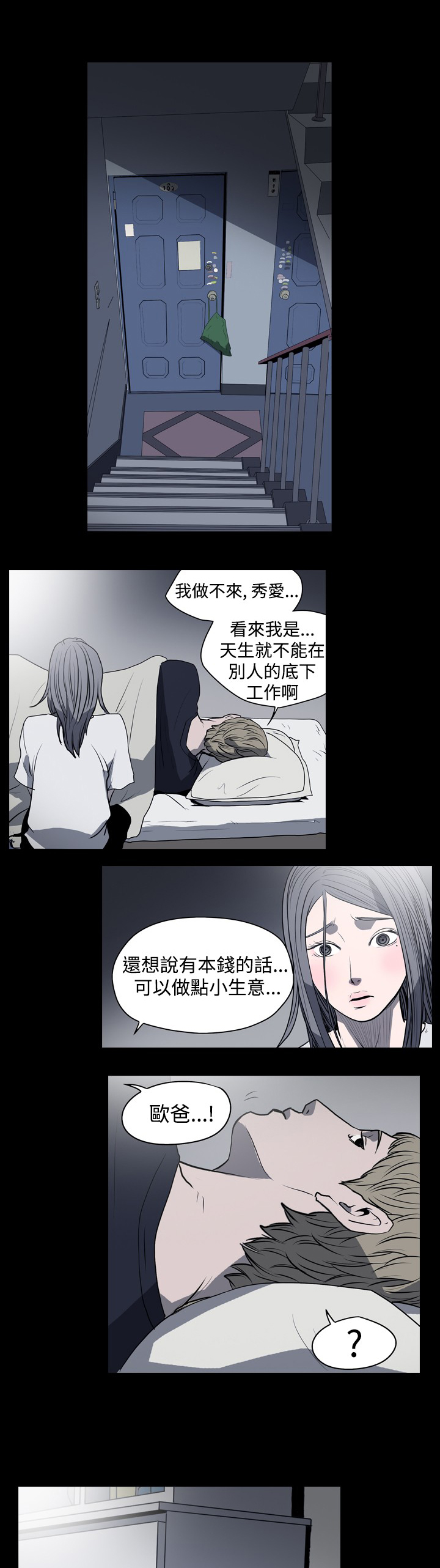 孤女无援漫画,第22章：偶遇小弟1图