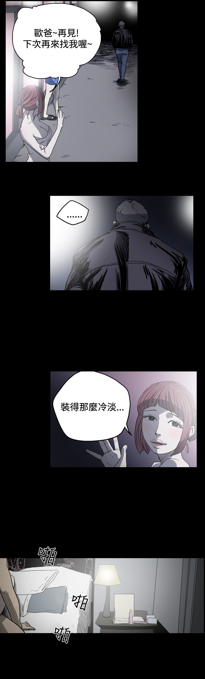 孤女无援漫画,第42章：扫黄行动2图