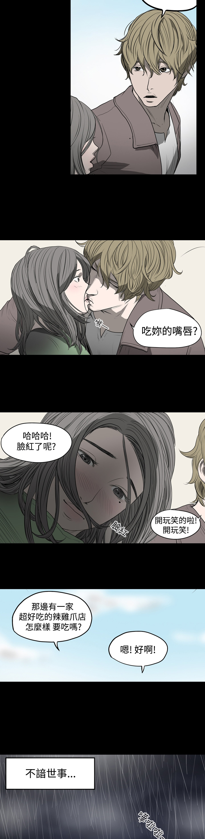 孤女无援漫画,第6章：新的开始1图