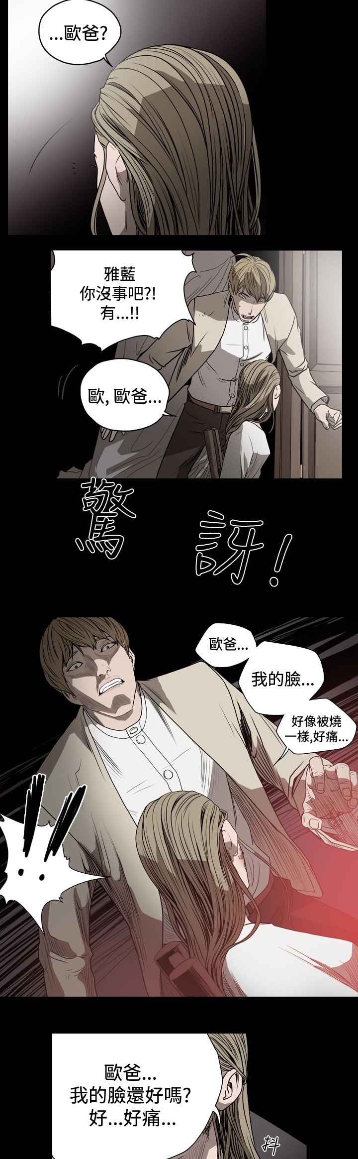 孤女无援漫画,第40章：活捉欧巴2图