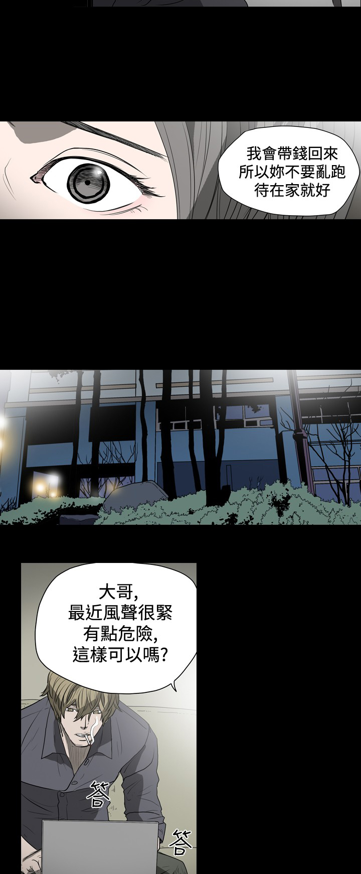 孤女无援漫画,第19章：被捕2图
