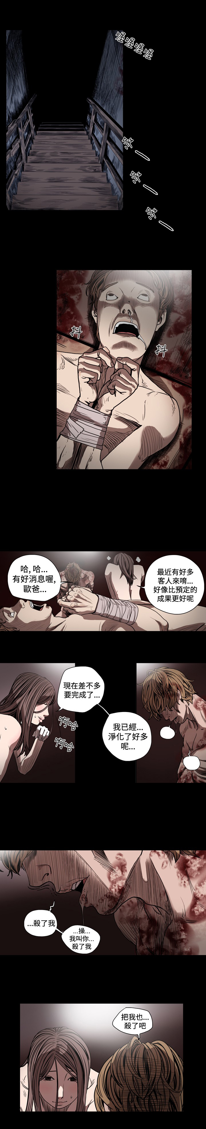 孤女无援漫画,第48章：分头行动1图