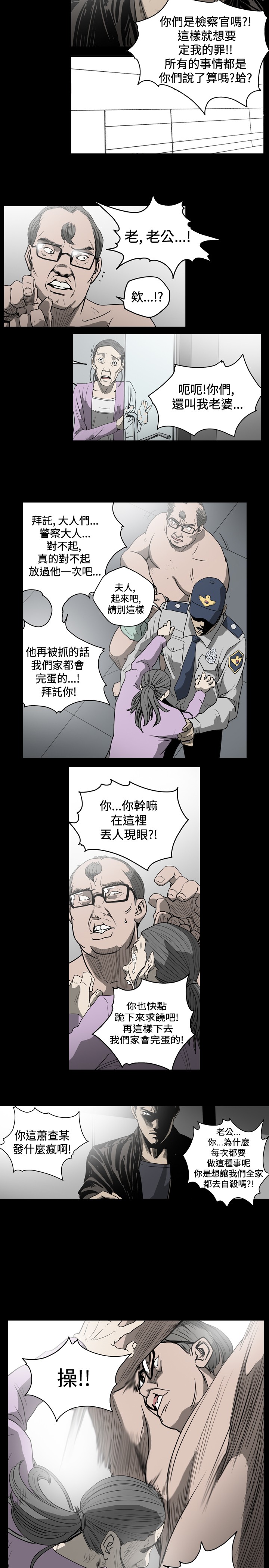 孤女无援漫画,第43章：重蹈覆辙2图