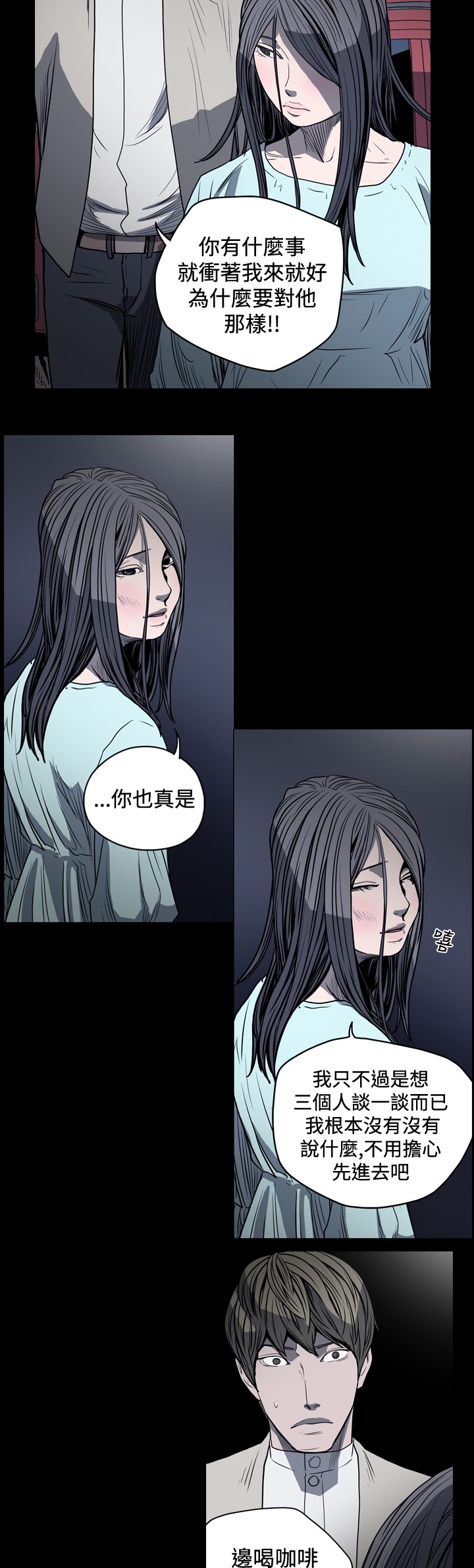 孤女无援漫画,第40章：活捉欧巴2图