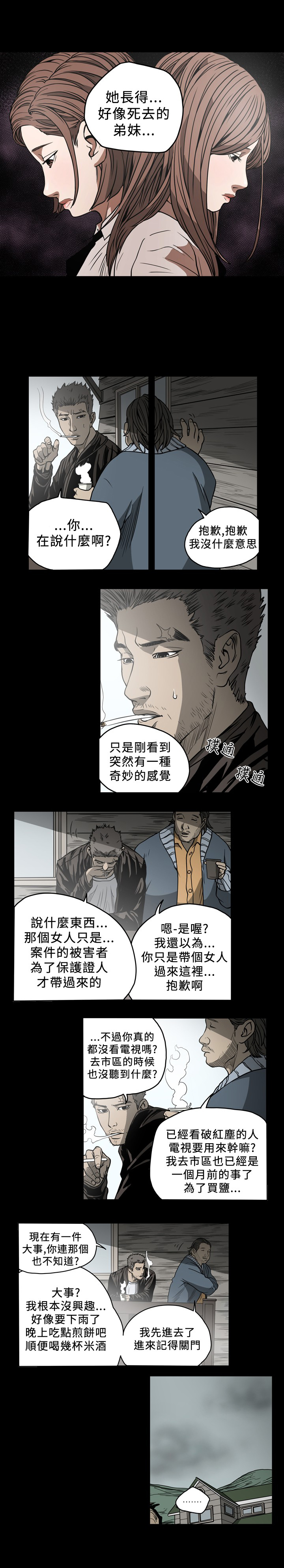 孤女无援漫画,第86章：相像的两人2图