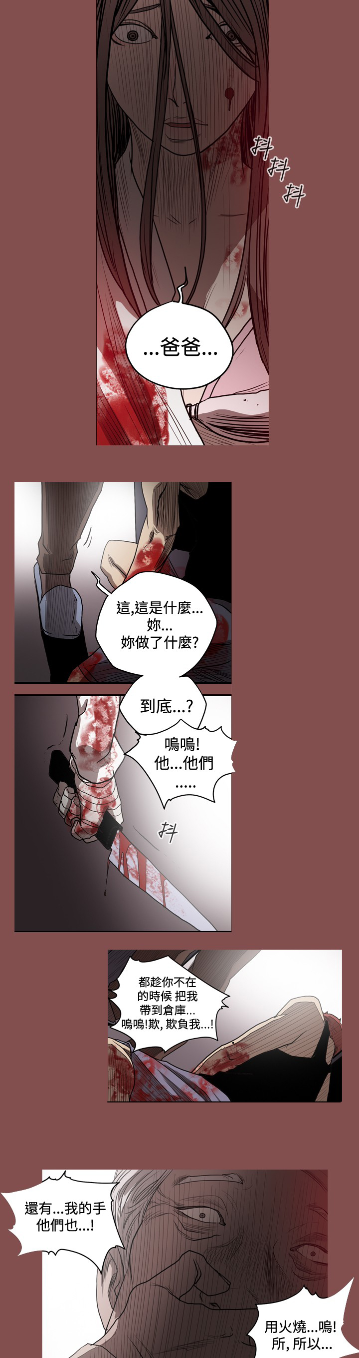 孤女无援漫画,第37章：秀美是妖怪？1图