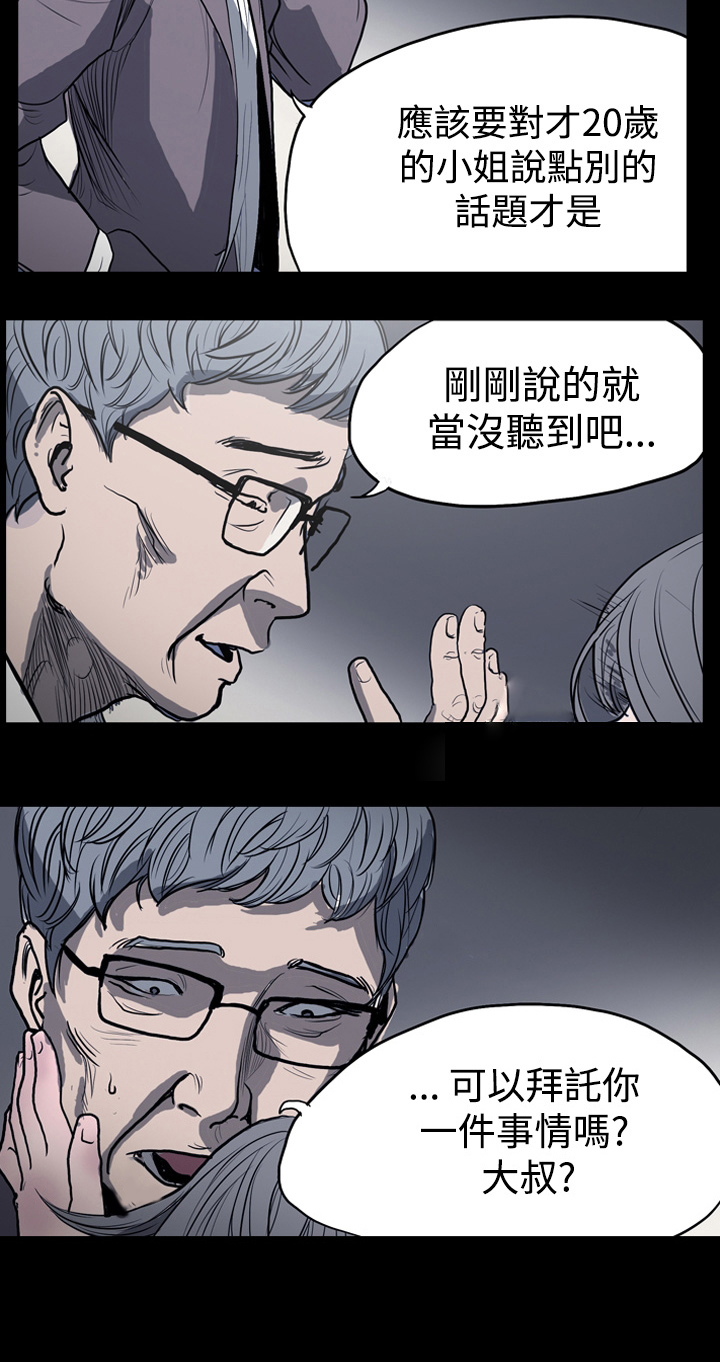 孤女无援漫画,第3章：带我走吧！2图