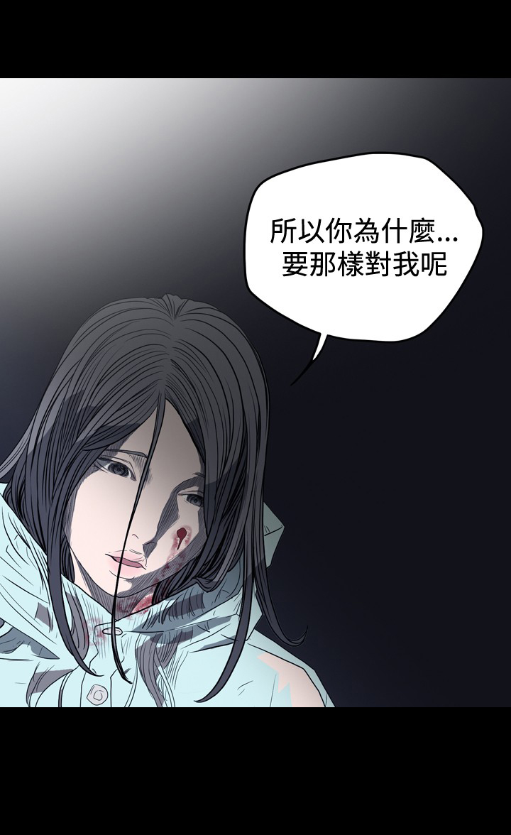 孤女无援漫画,第38章：黑暗的报复2图