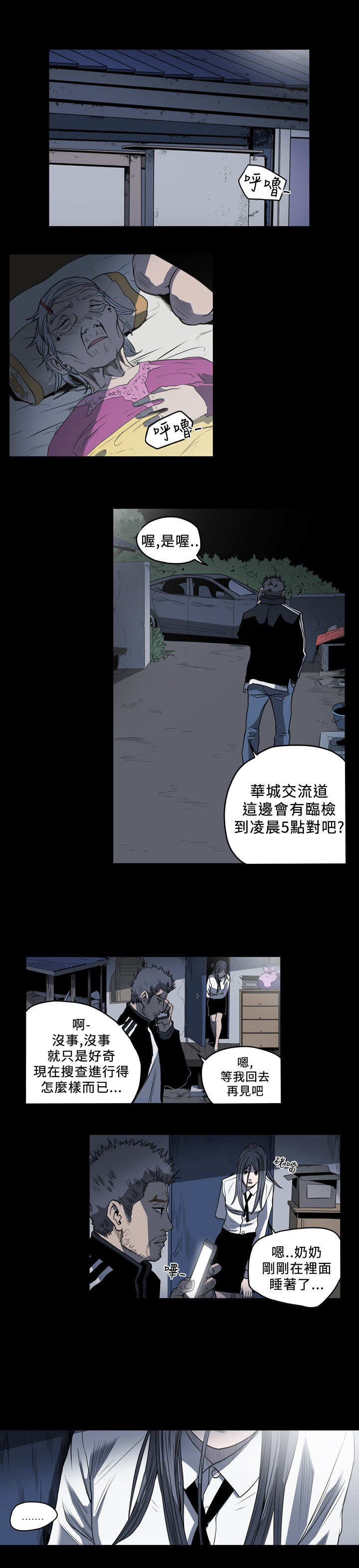 孤女无援漫画,第82章：我是哪种女人？1图