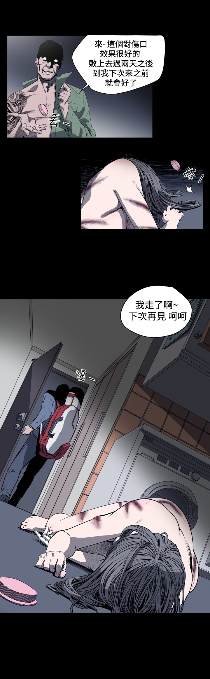 孤女无援漫画,第30章：电话里的女人2图