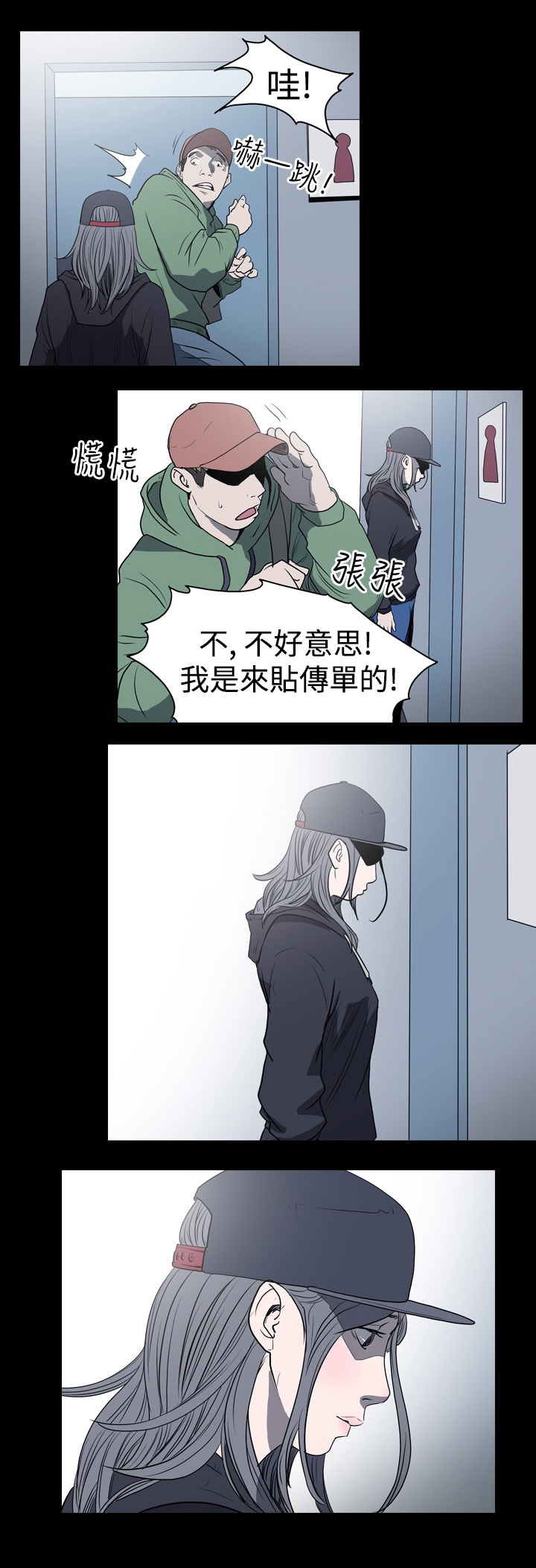 孤女无援漫画,第13章：欧巴的工作2图