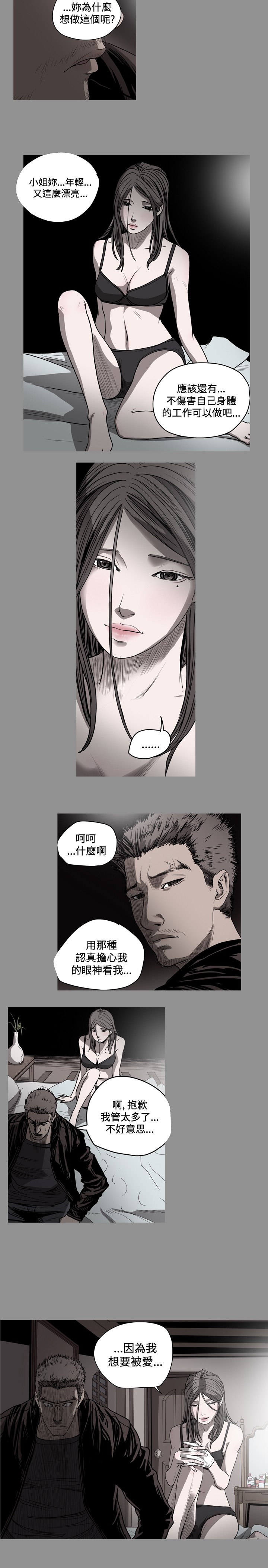 孤女无援漫画,第53章：行动失败1图