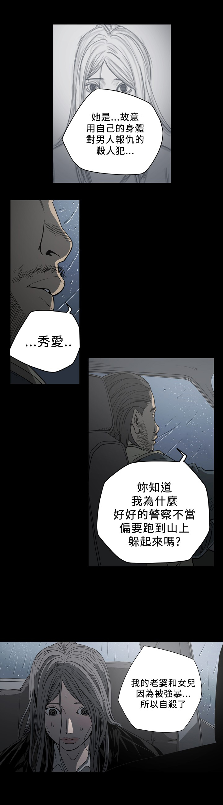 孤女无援漫画,第104章：顺利偷渡？1图