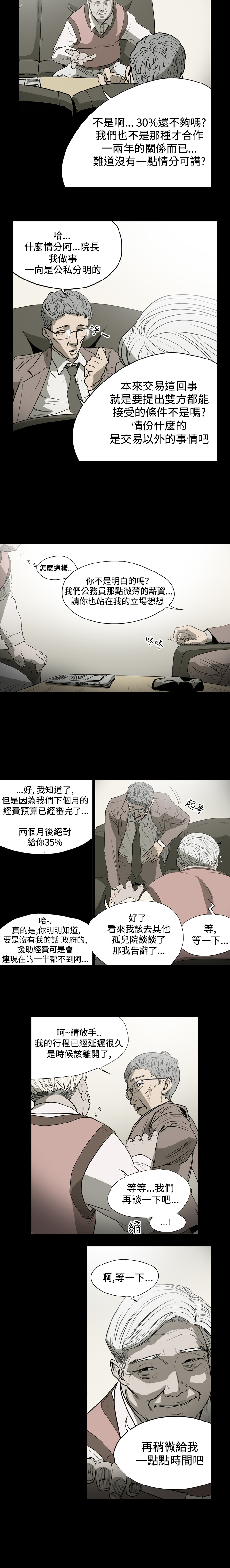 孤女无援漫画,第2章：肮脏的交易2图