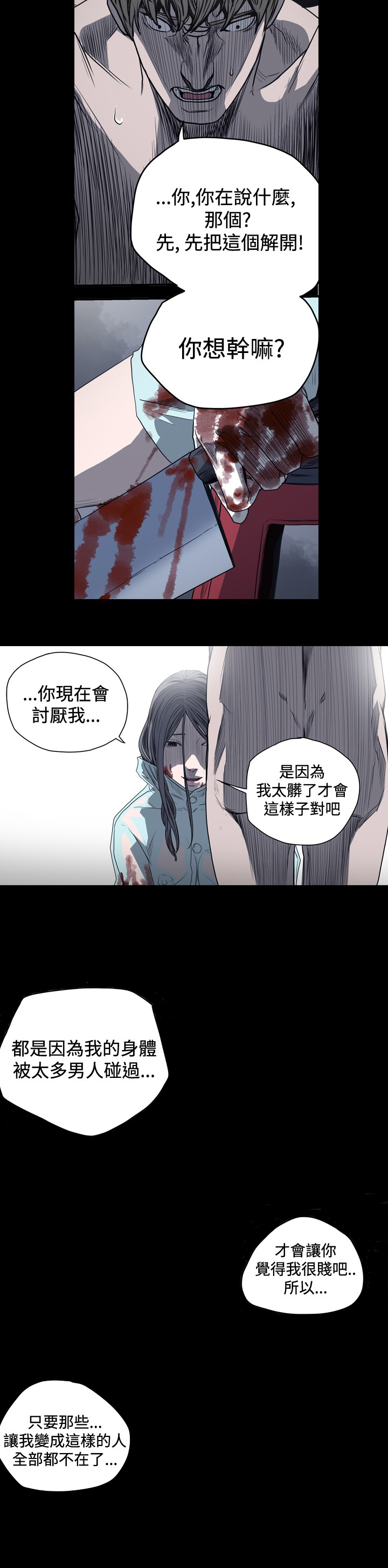 孤女无援漫画,第41章：净化身体1图