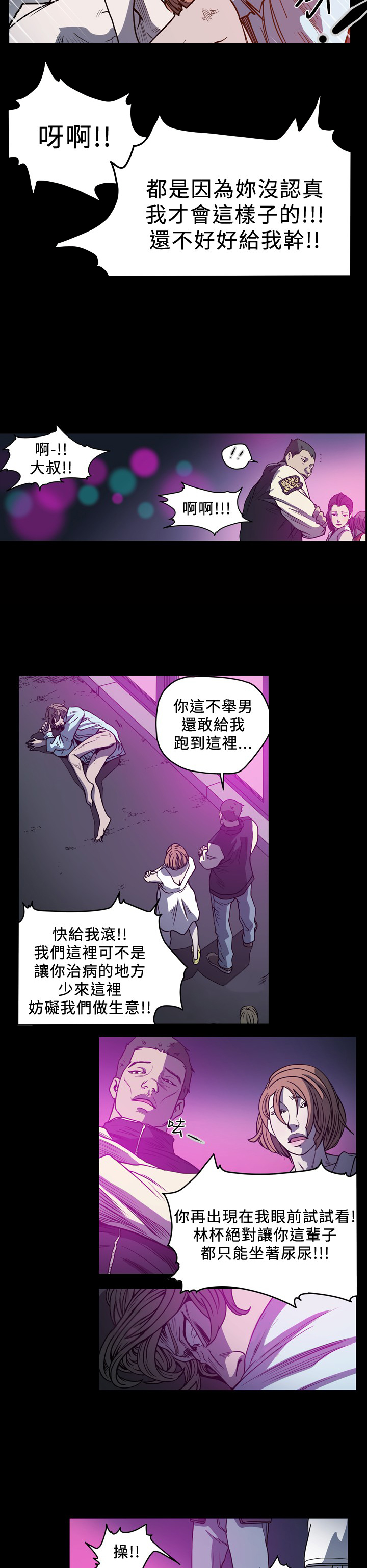 孤女无援漫画,第90章：逃跑？1图