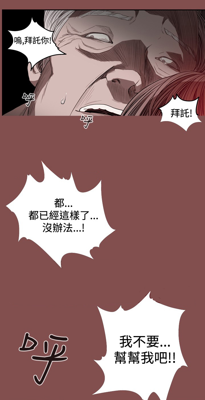 孤女无援漫画,第38章：黑暗的报复1图