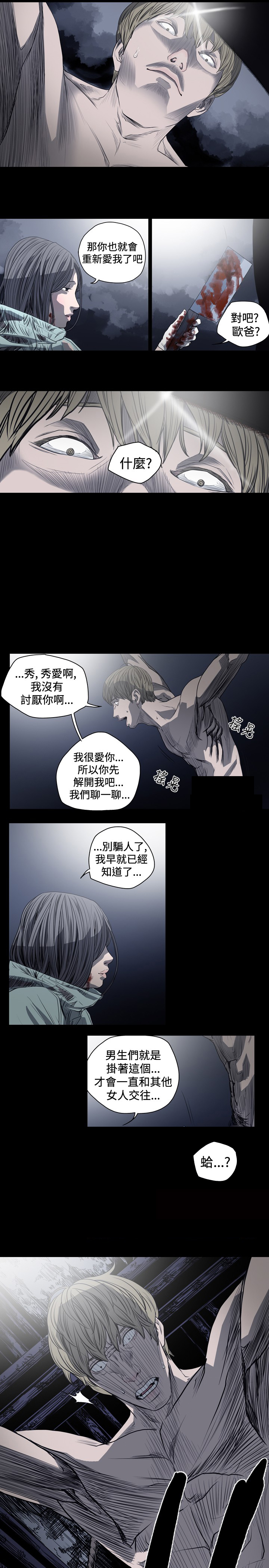 孤女无援漫画,第41章：净化身体1图