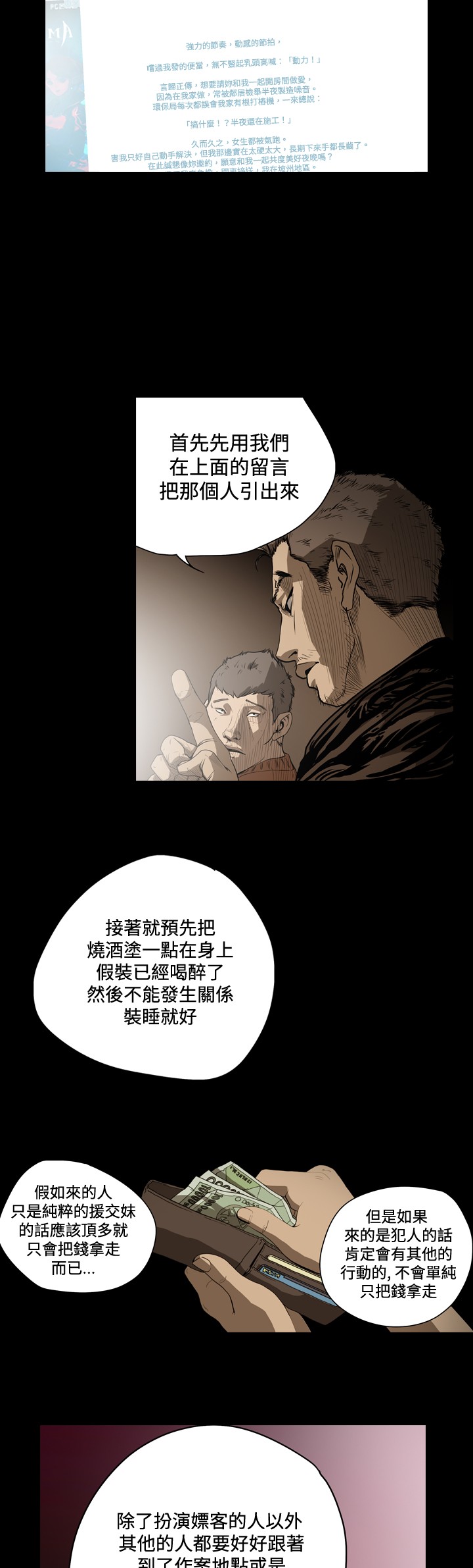 孤女无援漫画,第48章：分头行动2图