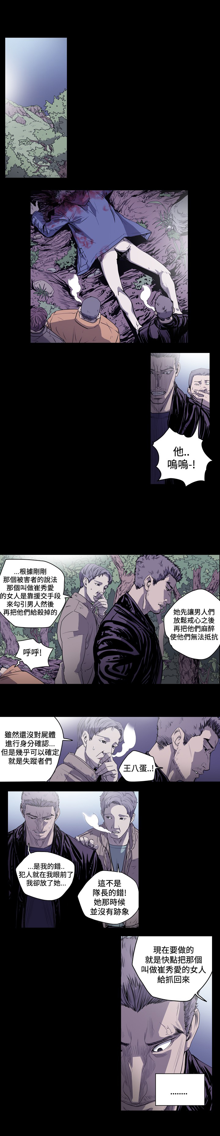 孤女无援漫画,第59章：秀爱成功逃脱1图