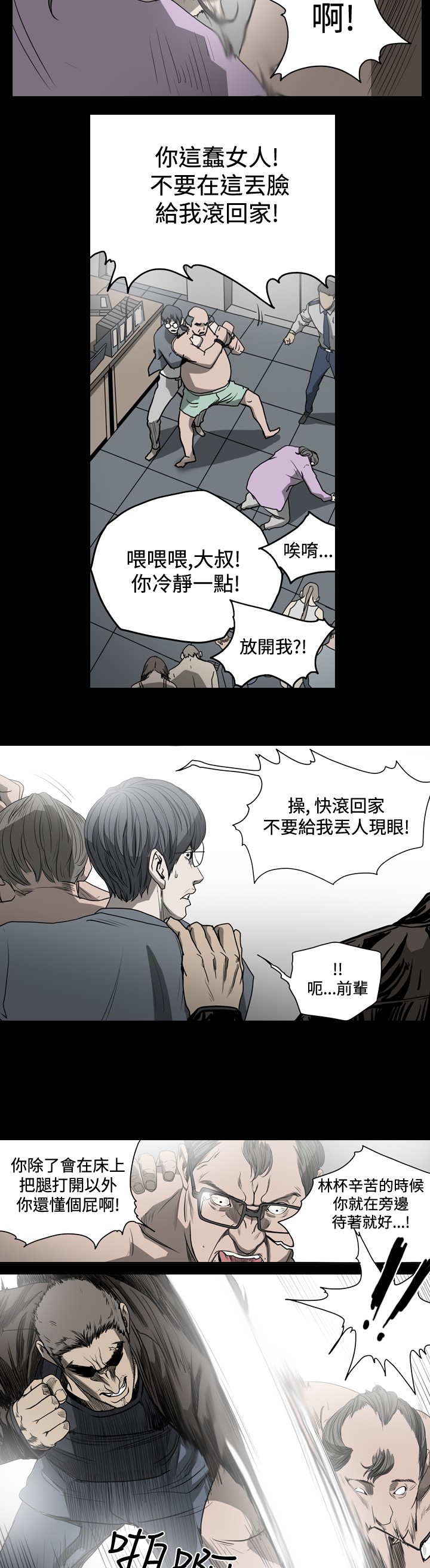 孤女无援漫画,第43章：重蹈覆辙1图