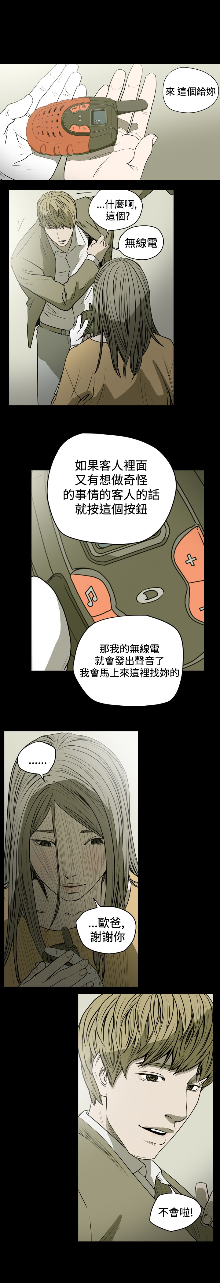 孤女无援漫画,第29章：奇怪变态的顾客2图